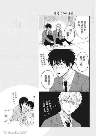 Hibi mo Tsumoreba Koi to Naru | 日積月累的戀情