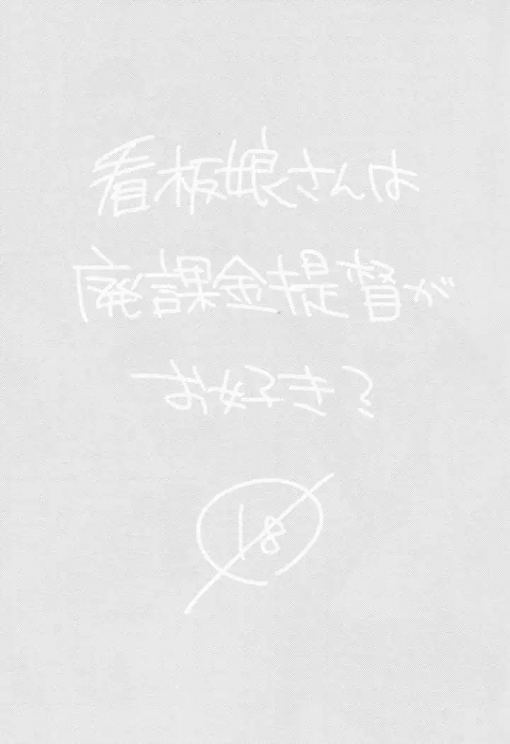 Kanbanmusume-san wa Haikakin Teitoku ga Osuki?