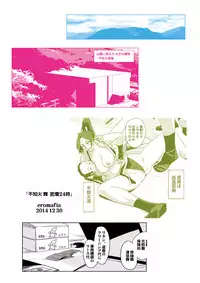 [Eromafia (Edo Shigezu)] Shiranui Mai Micchaku 24-ji (King of Fighters) [Digital]