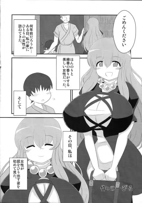 Touhou Nioi Feti Goudou ~Otome-tachi no Shuuki~