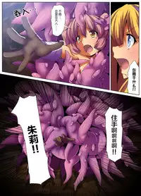 [NCP] Shokushu Sennou Hazard ~ Ishu ni Tachimukau Onna Kishi [Chinese] [无毒汉化组]