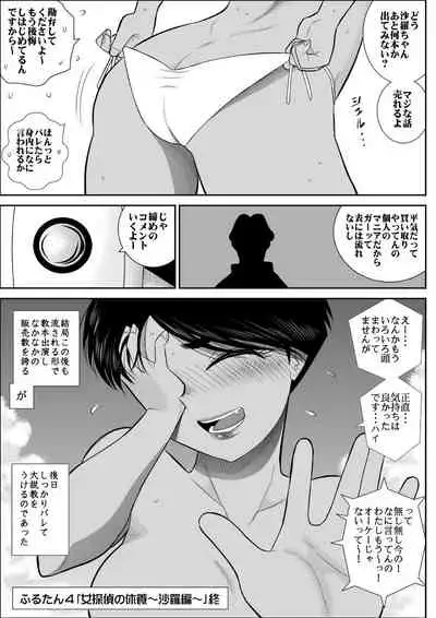 Rest, Soushuuhen ... of falling sputum 4 - woman Tantei