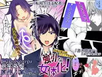 [Mashiro no Hihoukan (Various)] Gouin na Nyotaika! [Chinese] [胸垫汉化组] [Digital]