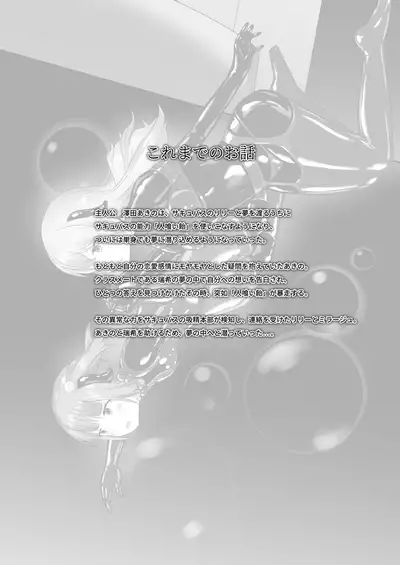 Yumewatari no Mistress night 8