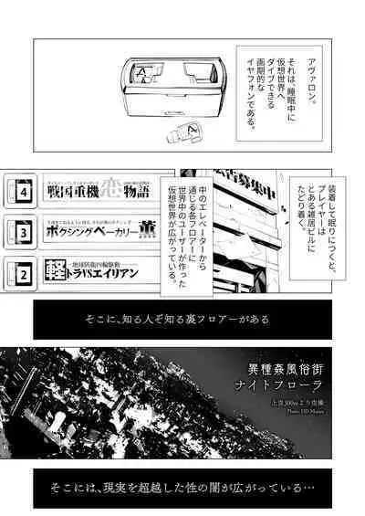 Ishu kan fūzoku-gai3 shokubutsu shokushu × rori