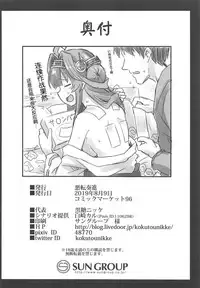 Kongou-chan to Love Love Shinkon Play