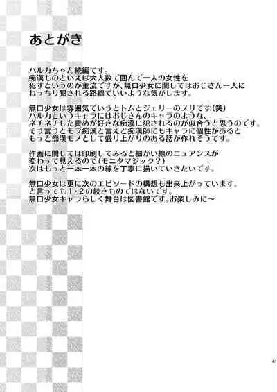 Mukuchi Shoujo no Chikan Higai