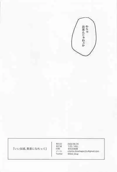 Iikagen, Sunao ni Narette