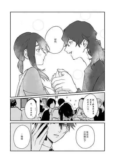 [Yamatomi] Ukiyo Tensei Kawatare Shinjuutan | 浮世轉生 薄暮情亡史 Ch. 1-8 [Chinese] [莉赛特汉化组]