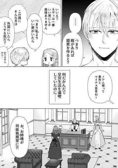 Shouwaru Reijou ga Ane no Konyakusha o Ubatta Kekka