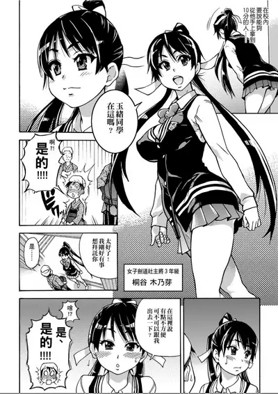 [Shiwasu no Okina] Peace Hame! Jou [Chinese]