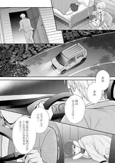 Sono Keisatsukan, Tokidoki Yajuu! 19-36