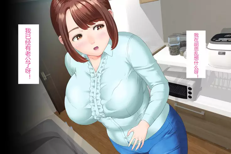 Kinjo Yuuwaku Daisandan <Tomodachi no Okaa-san Hen> Zenpen