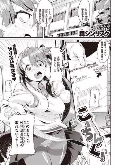 COMIC Kairakuten 2021-05