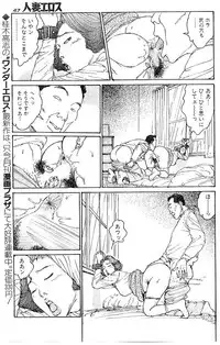 [Katsuragi Takashi] Hitoduma Eros vol.9