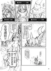 (C81) [Kamemushi (Kaminaru Fuyu)] Shokushu Armor [Chinese]