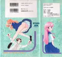 [Ditama Bow] Sukidakedo Sukidakara (Tsukasa Shobou Ban)