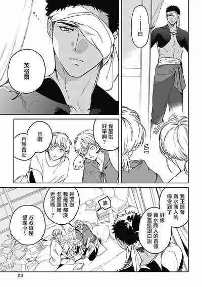 Sahara no Koufuku Mono | 撒哈拉的幸福者 Ch. 1-3