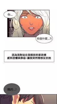 [Serious] Domesticate the Housekeeper 调教家政妇 Ch.29~39 [Chinese]