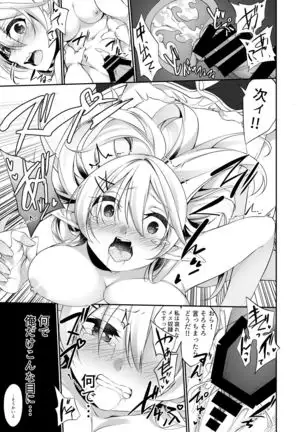 Batsu to Shite Ochite Yuku -Kanzenban-