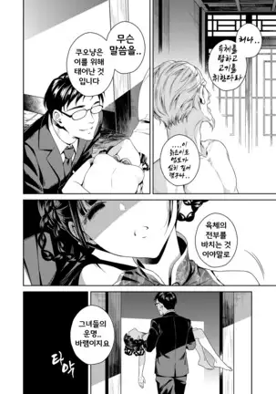 Taonyan Kitan | 도낭기담