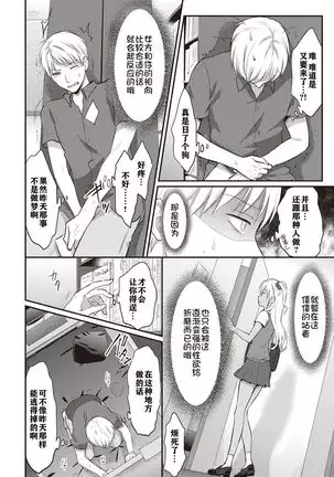 Zesshokukei danshi seiyoku wo shiru ch.1-2