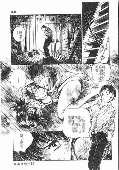 [Anthology]Fallen love at night[Chinese]