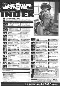 COMIC Megamilk 2010-09 Vol. 03