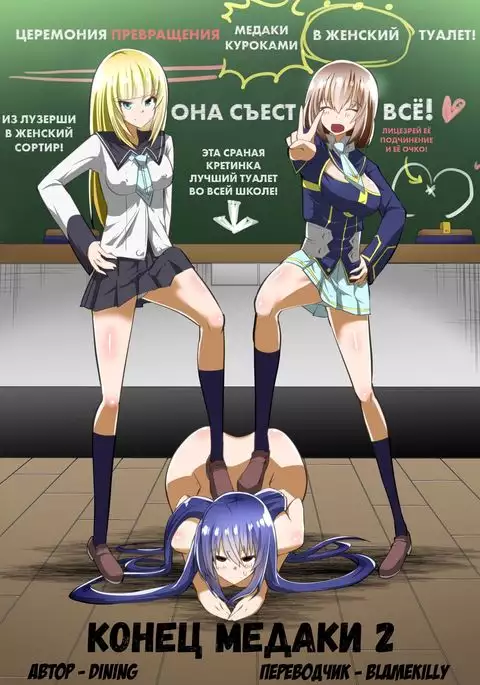 Medaka The End 2 | Конец медаки 2