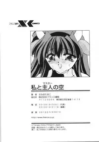 [Kimio Tamako] Watashi to Shujin no Sora