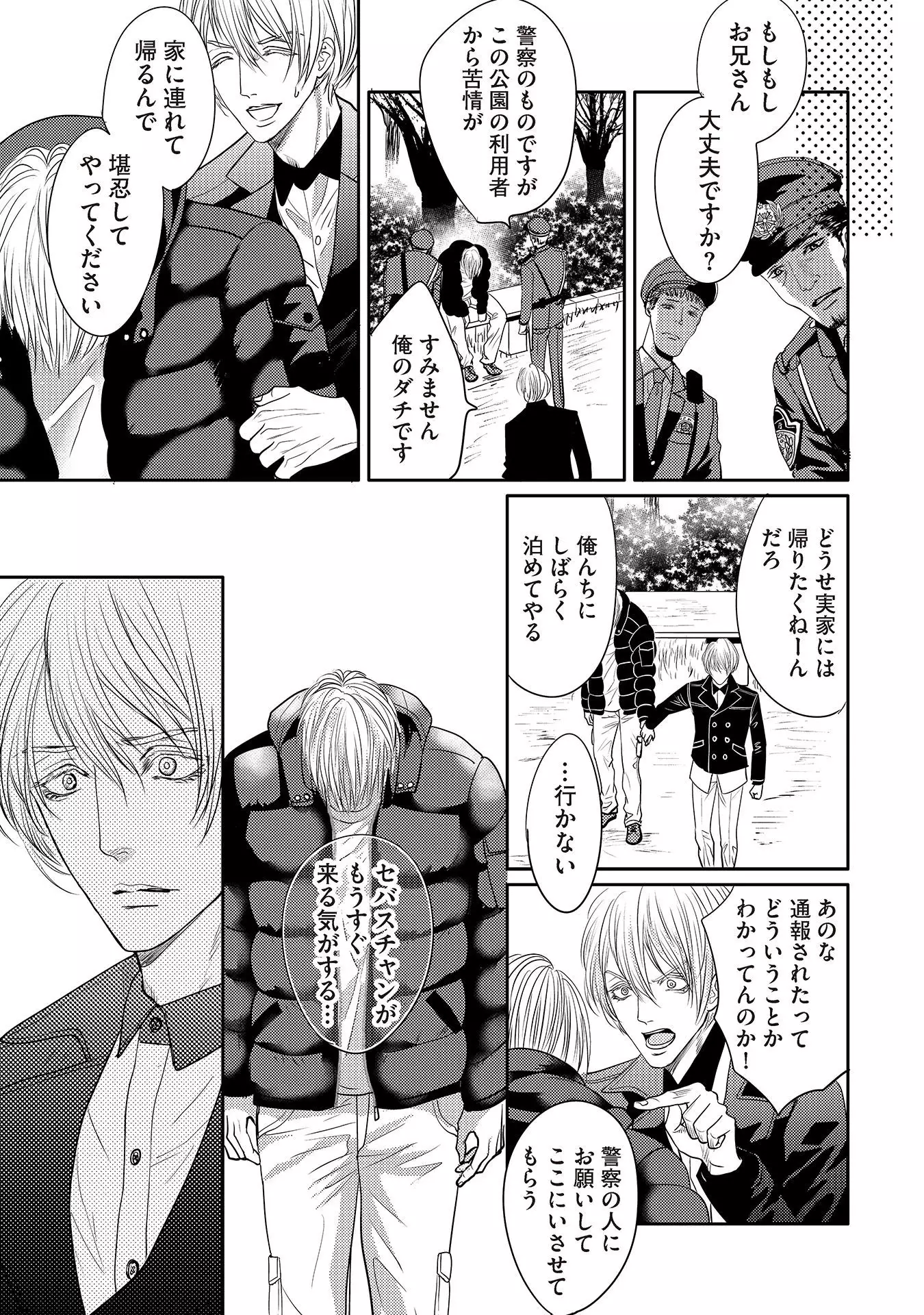 Aa Bocchama...! - Oh! My Mister...!