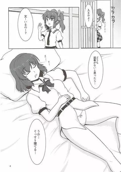 Fuujin Shoujo to Nensha Kisha