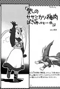 [bolze] Ima ga Shun! 1 (Tenchi Muyou)