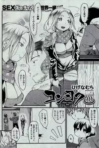COMIC Kairakuten 2016-02