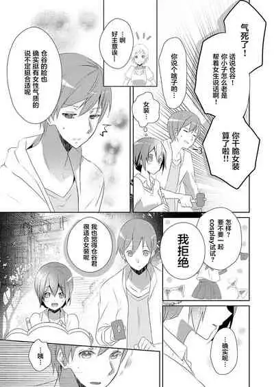 Skirt no Naka wa Kedamono deshita. Ch. 7