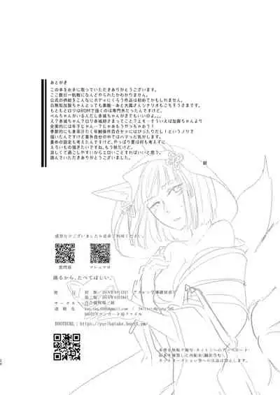 Shitataru kara, Tabete Hoshii.