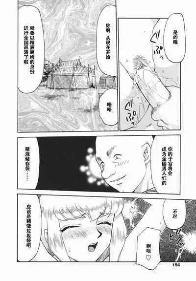 Kamen no Kishi Orleana Kouhen