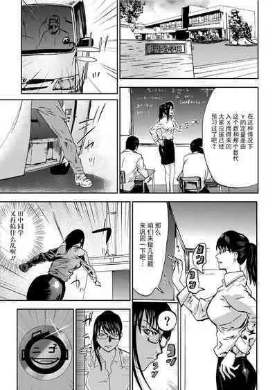 Takuhai Chijo ~Shibararete Hakobareru