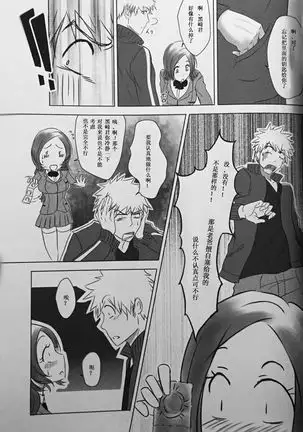 Two Hearts You're not alone #2 - Orihime Hen-