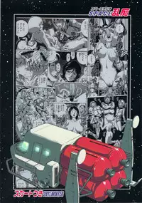 (C81) [Skirt Tsuki (keso)] Space Launch (Mobile Suit Gundam) [English] {Munyu}