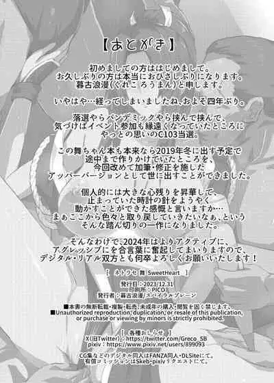 [スパイラルブレーン (暮古浪漫)]ネトラセ 舞 SweetHeart