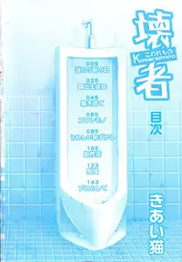 [Kiai Neko] Kowaremono