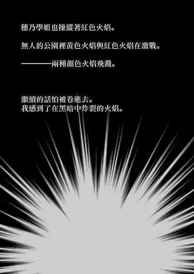 [Stick M I] Nakadashi Gakusei Atashi no Kareshi o Neteru Watashi. [Chinese]