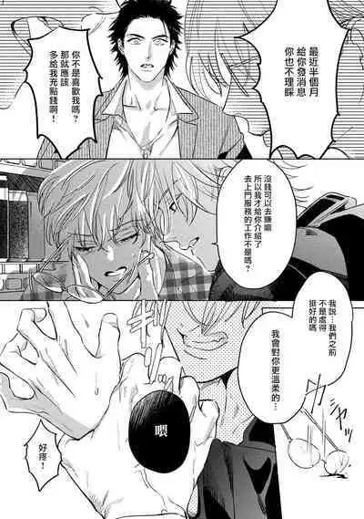 Hajime no Koi | 初始之恋 Ch. 1-4