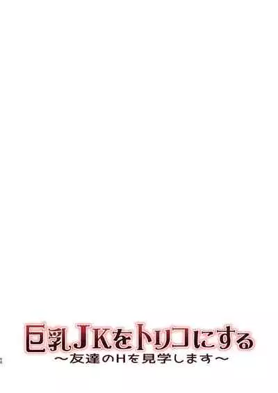 Kyonyuu JK o Toriko ni Suru