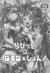 (C88) [SUGAR MAPLE (Yunodon)] Rapid Palpation! (Granblue Fantasy)