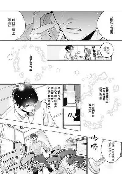 Bitter Porn Chocolatier | 可可涩苦却入人心 Ch. 1-5 + 最终话