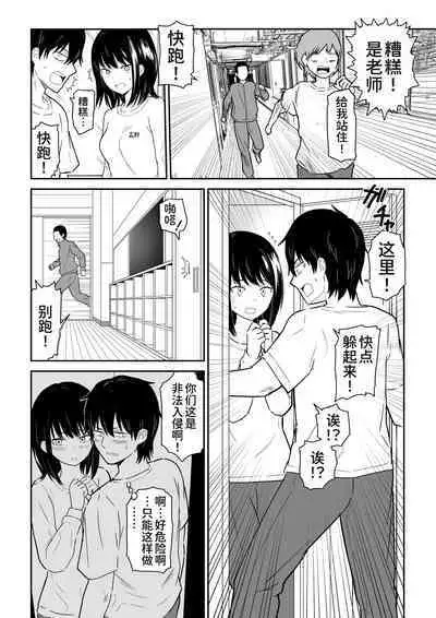 Mitsu na Locker de YouCha J〇 to Noukou Sesshoku