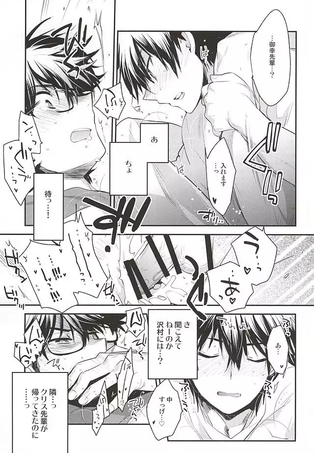 先輩の隣の部屋