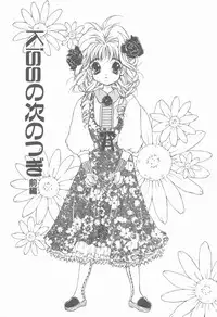 [Hanayashiki Botan] KISS no Tsugi no Tsugi
